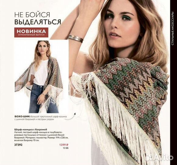 Платок с бахрамой