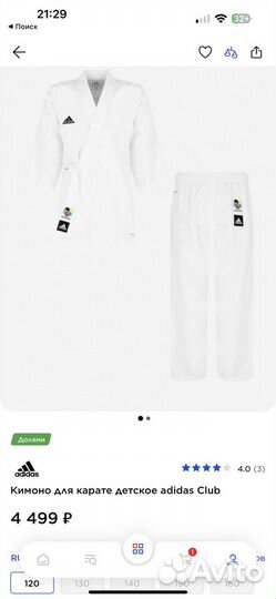 Кимоно для каратэ adidas