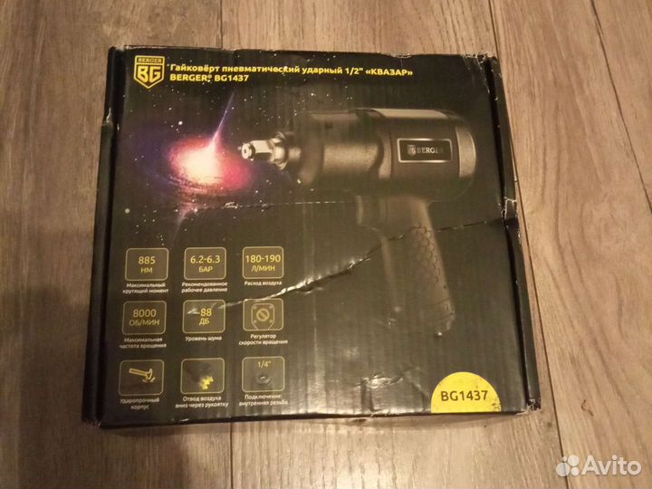 Гайковерт пневматический Berger BG1437