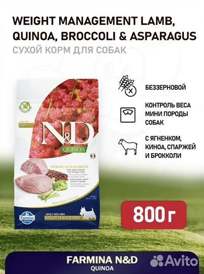 Farmina quinoa weight management корм для собак