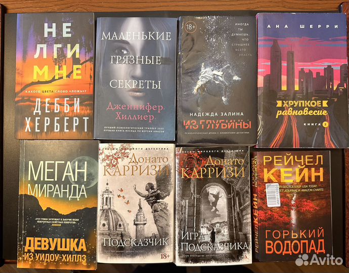 Книги триллеры и детективы