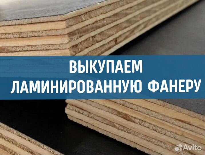 Фанера ламинированная 9мм, 12мм, 15мм, 18мм, 21мм