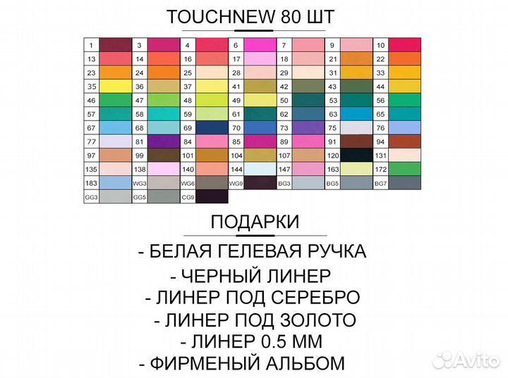 Маркеры с кисточкой Touchnew Brush 80 шт (Touch)