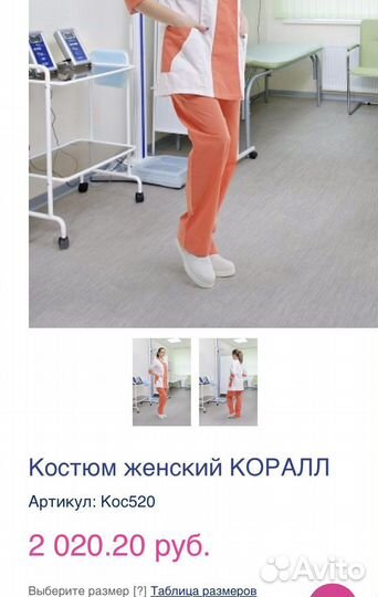 Медицинский костюм женский