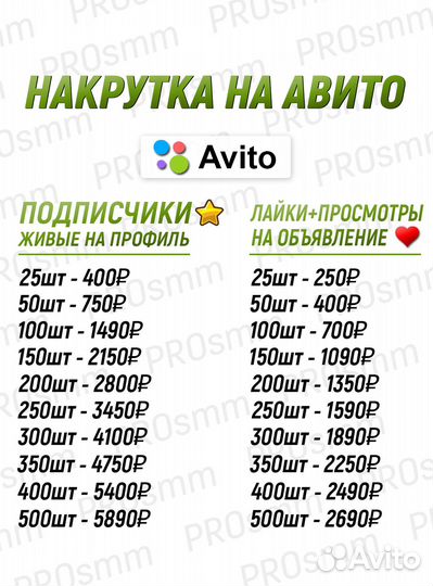 Накрутка подписчиков и лайков+пф на Авито