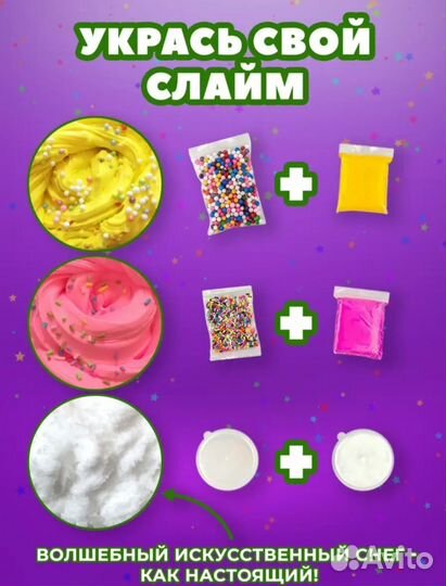 Мега Слайм набор