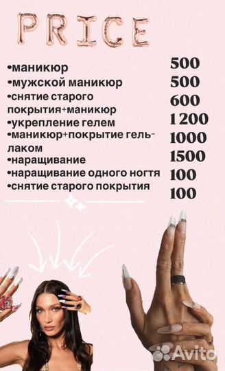 Мастер маникюра