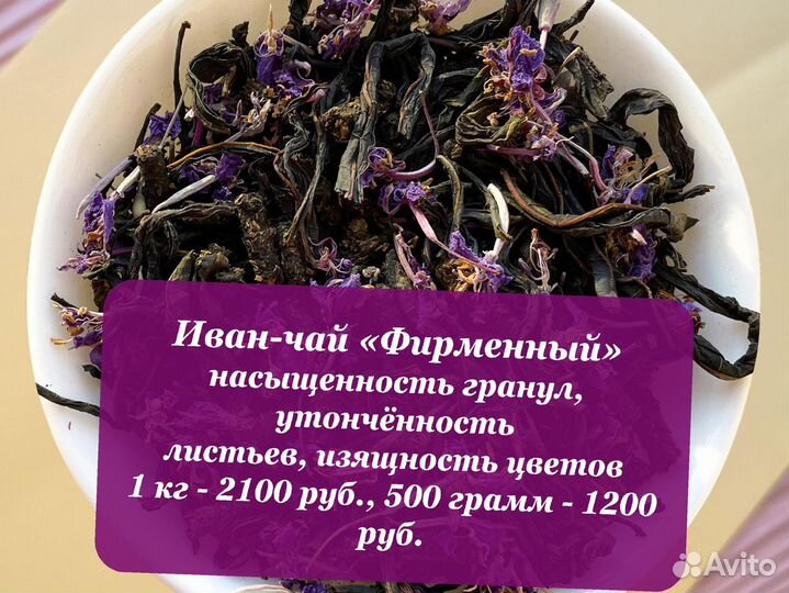 Иван-чай 0,25 кг сезон 2024 с ягодами,имбирём и др