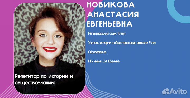 Репетитор по истории и обществознанию