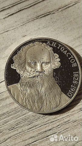 1 рубль 1988 года Толстой пруф