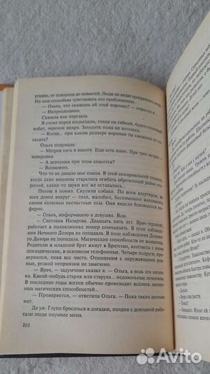 Лукьяненко Ночной дозор