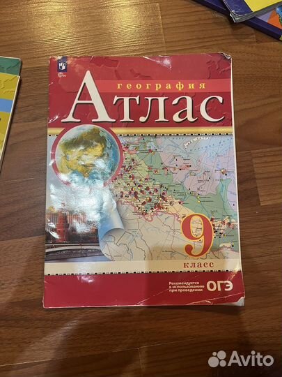 Атлас за 9 класс 2023г