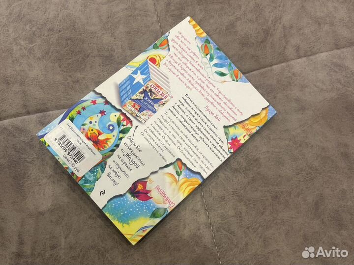 Луиза Хей, Вдохновляющее исцеление тела