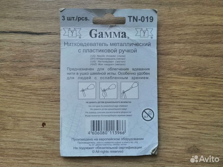 Нитковдеватель Gamma металлический 3 шт. в наборе