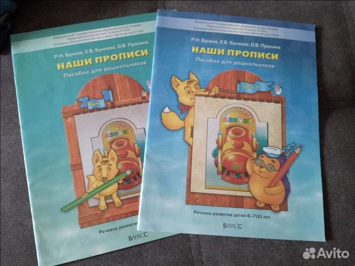 Прописи для подготовки к школе