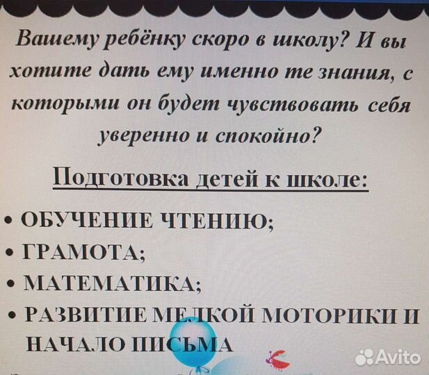 Подготовка детей к школе