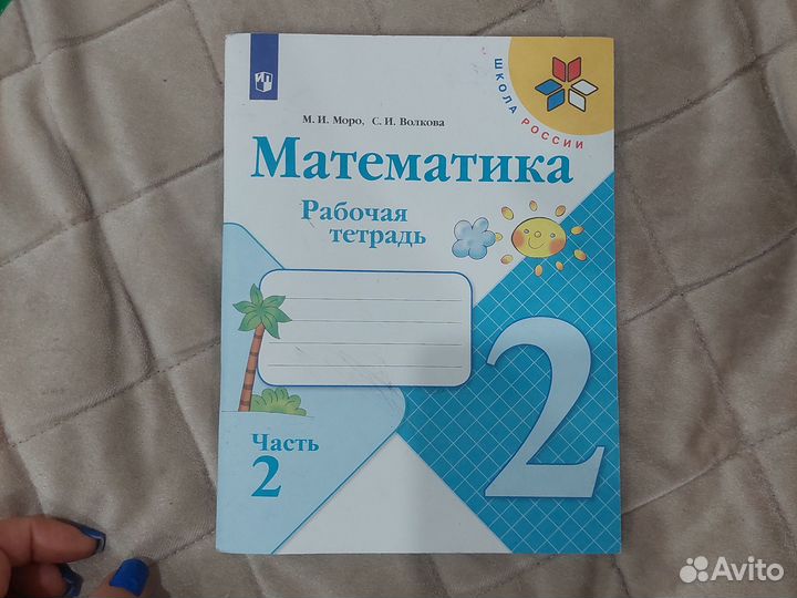 Математика рабочая тетрадь