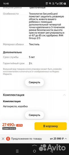 Автомобильное кресло britax romer trifix