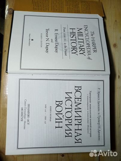 Книга Всемирная история войн 3 тома