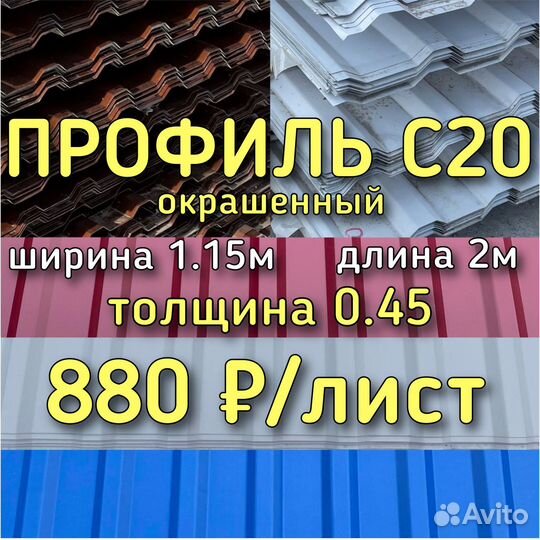 Профнастил профлист профиль некондиция с8 с20 с21
