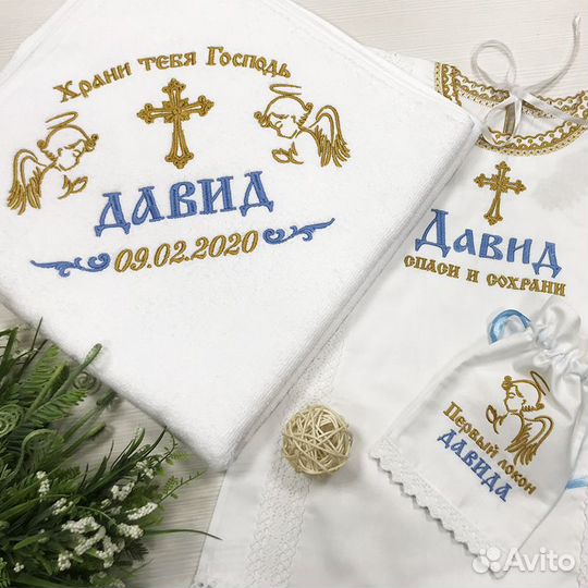 Крестильный набор с индивидуальной вышивкой