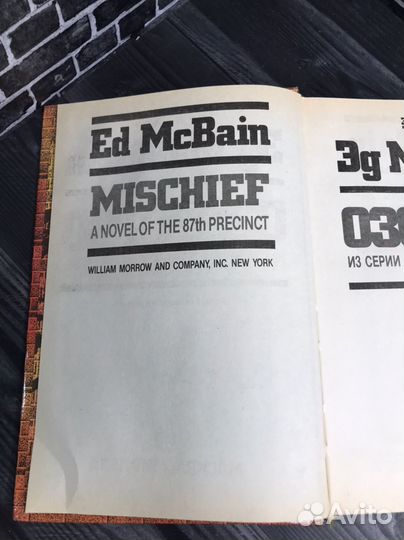 Книга Эд Макбейн. 