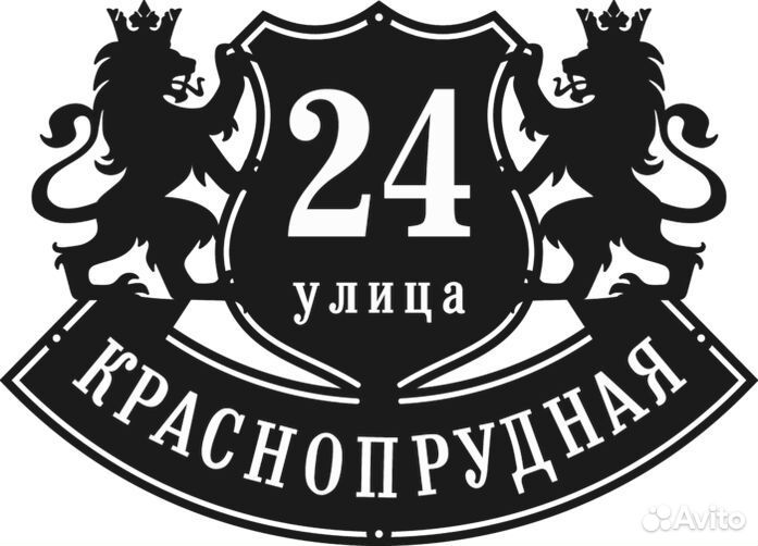 Адресная табличка из металла