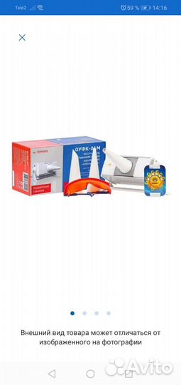 Ультрофиолетовый облучатель солнышко