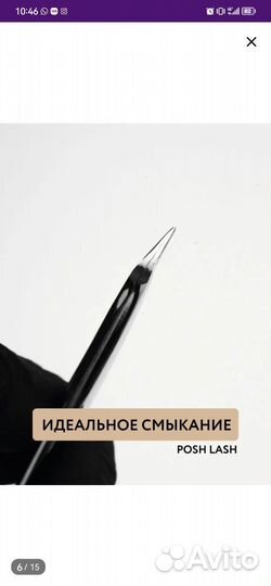 Пинцет для наращивания ресниц