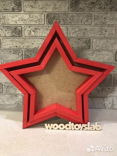 Звезды деревянные