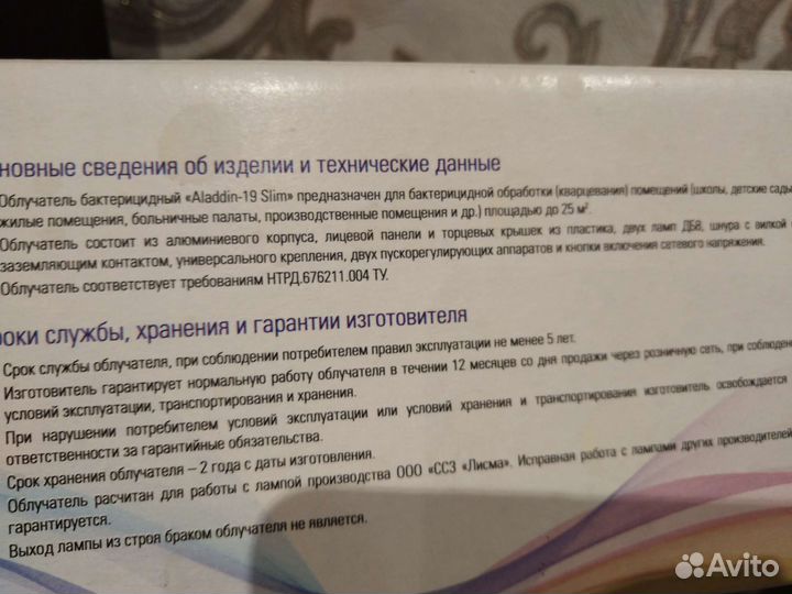 Облучатель бактерицидный Alladdin-19 slim новый