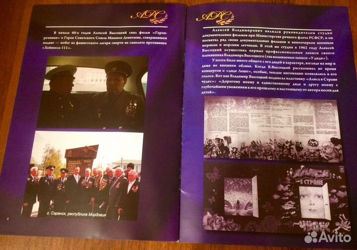 Буклет В.Высоцкий Аллея Российской Славы