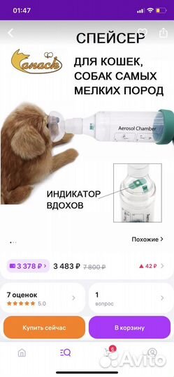 Спейсер (ингалятор) для животных