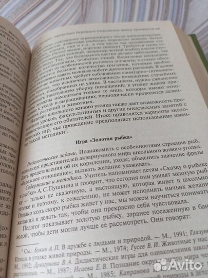 Методика преподавания естествознания Козина