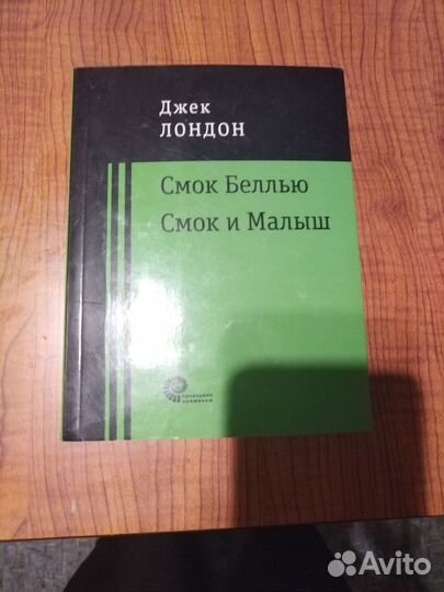 Джек Лондон, Сидни Шелдон