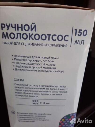 Молокоотсос ручной