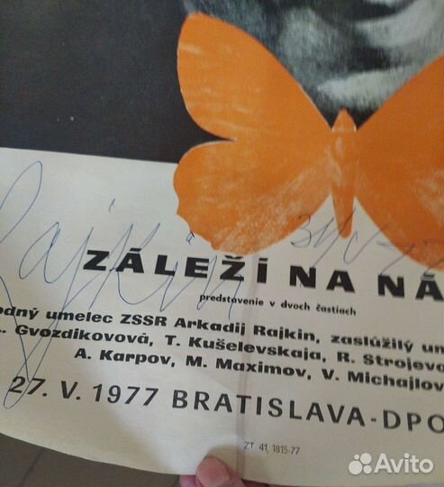 Винтаж театр. афиша Арк Райкина за 1977 с автограф