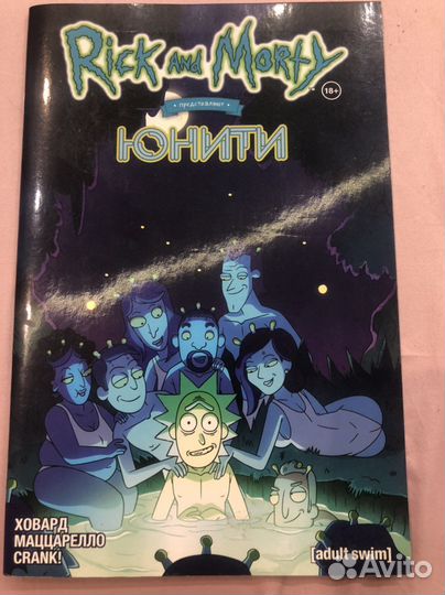 Комиксы рик и морти