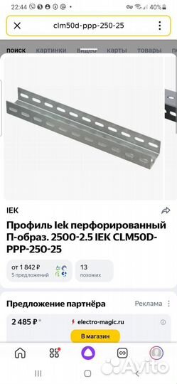 Профиль перфорированный