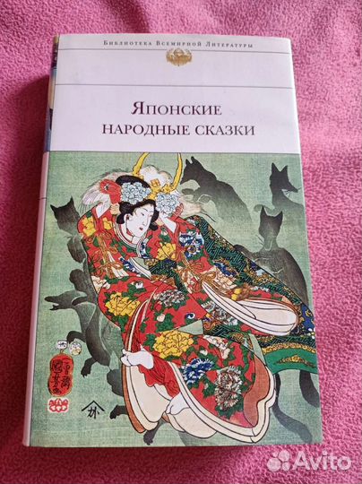 Японские народные сказки