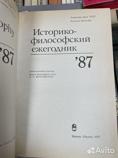 Историко-философский ежегодник 87