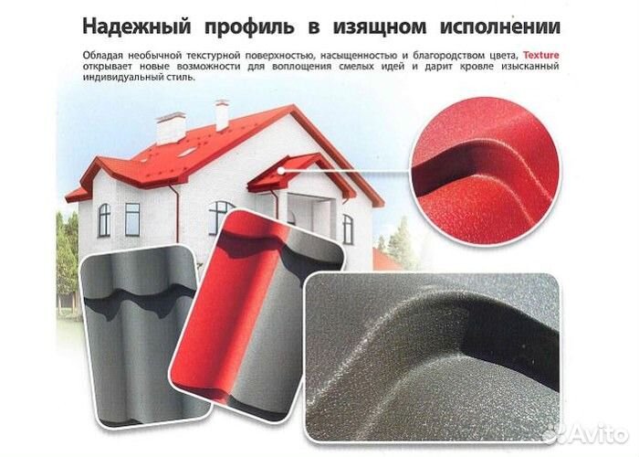 Металлочерепица