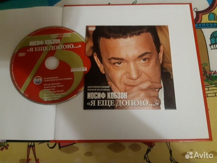 Иосиф Кобзон 