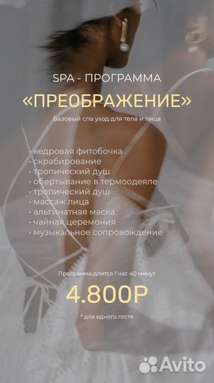 Спа процедуры