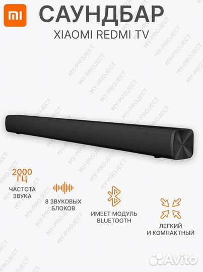 Саундбар Xiaomi Redmi TV Bluetooth Новый