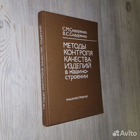 Методы контроля качества изделий в машиностроении