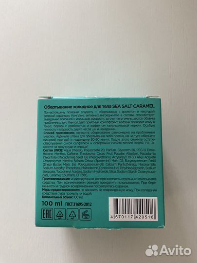 Letique обертывание