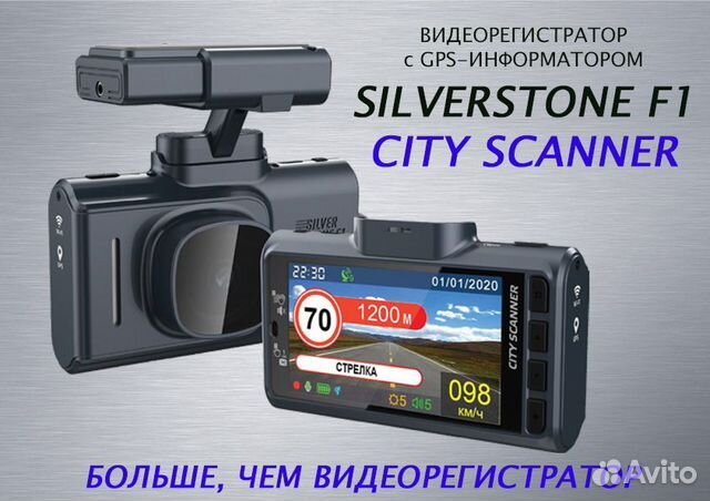 Видеорегистратор с GPS SilverStone F1 CityScanner