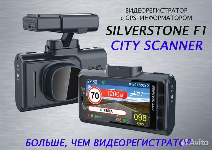 Видеорегистратор с GPS SilverStone F1 CityScanner