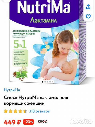 Смесь для лактации